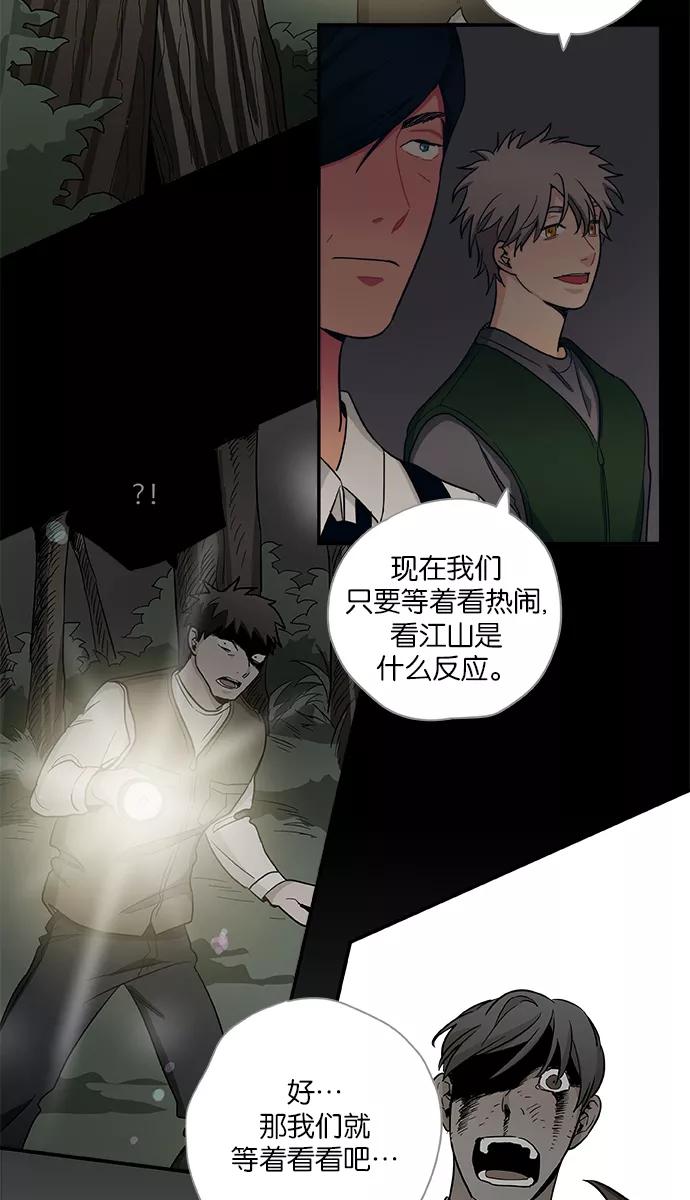《弥矢岭》第29话 第47页