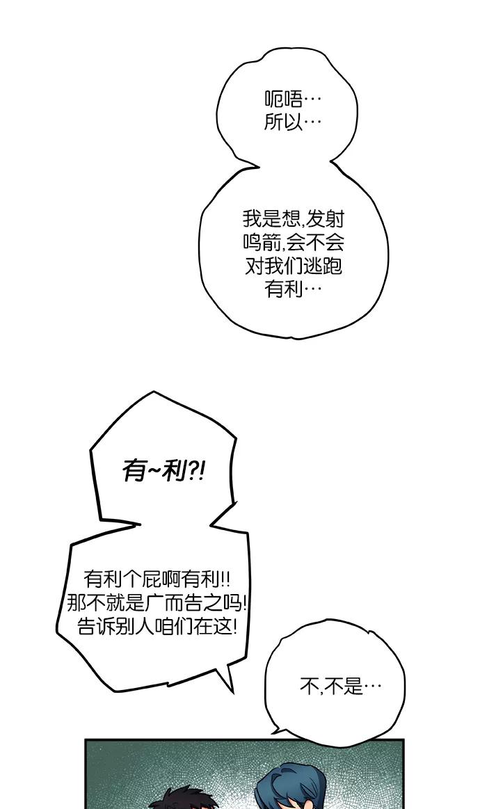 《弥矢岭》第29话 第27页