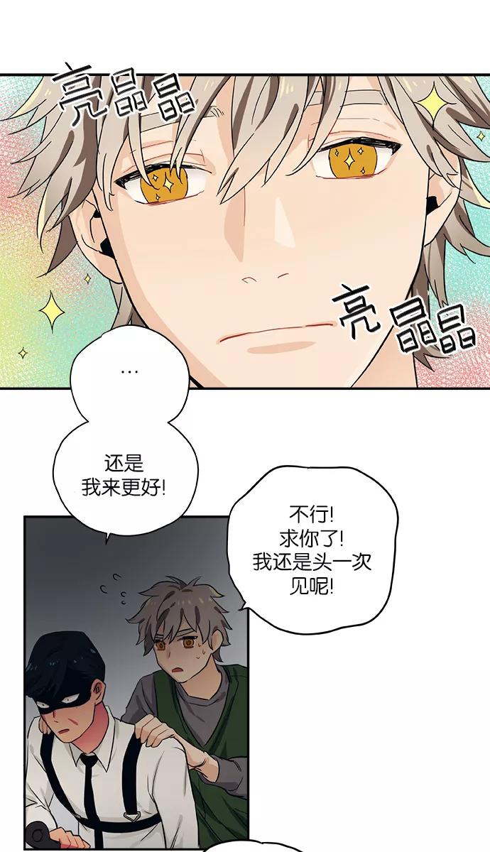 《弥矢岭》第29话 第14页