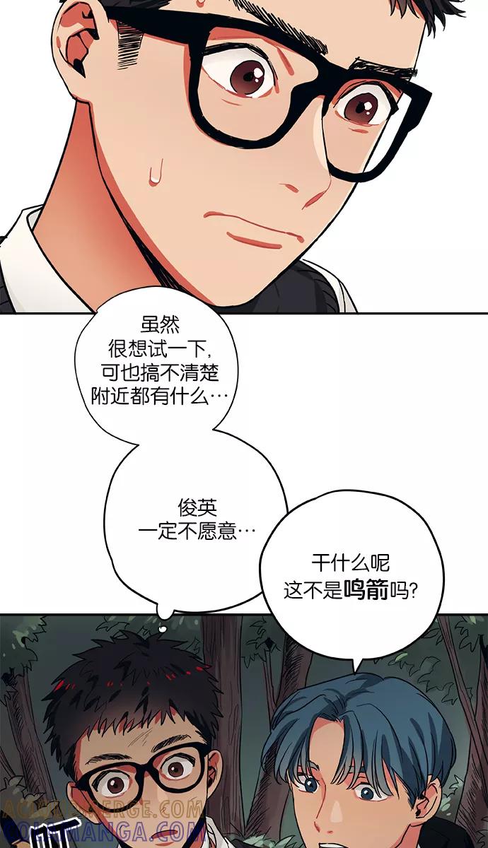 《弥矢岭》第29话 第22页