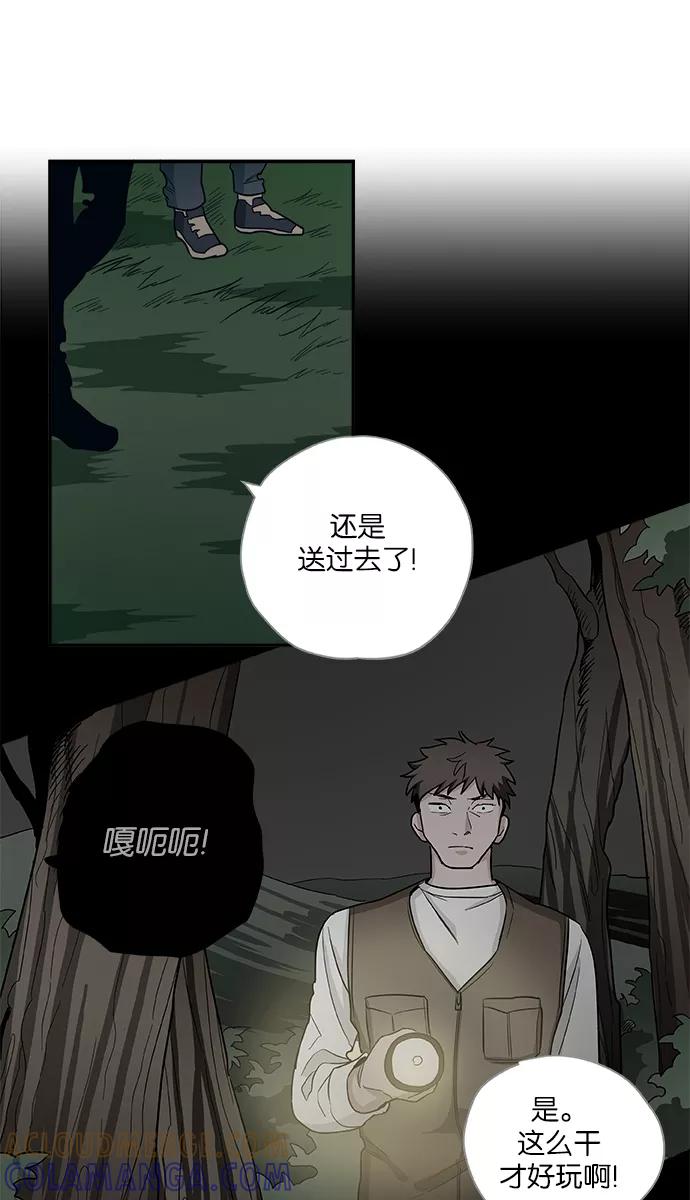 《弥矢岭》第29话 第46页