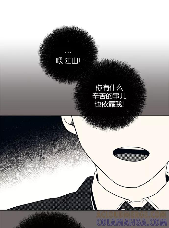 《弥矢岭》第29话 第31页