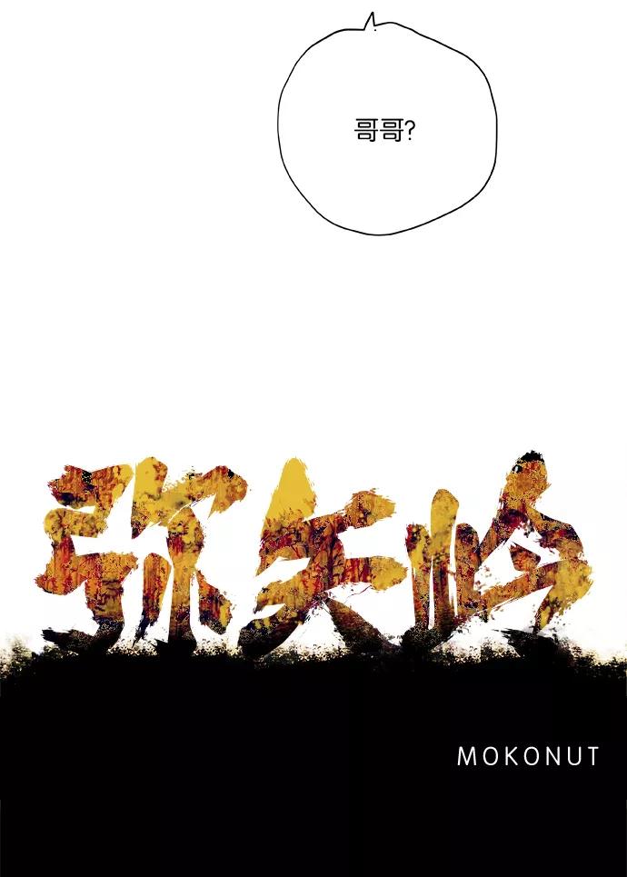 《弥矢岭》第29话 第18页