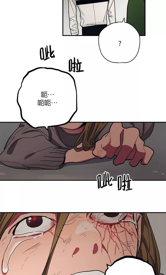 《弥矢岭》第29话 第8页