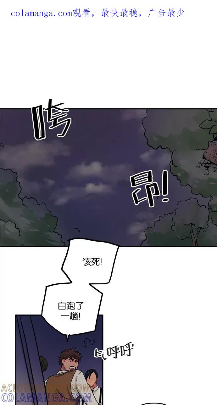 《弥矢岭》第29话 第1页