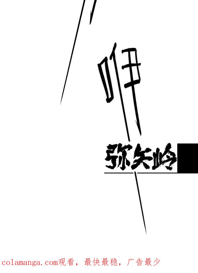 《弥矢岭》第30话 第51页