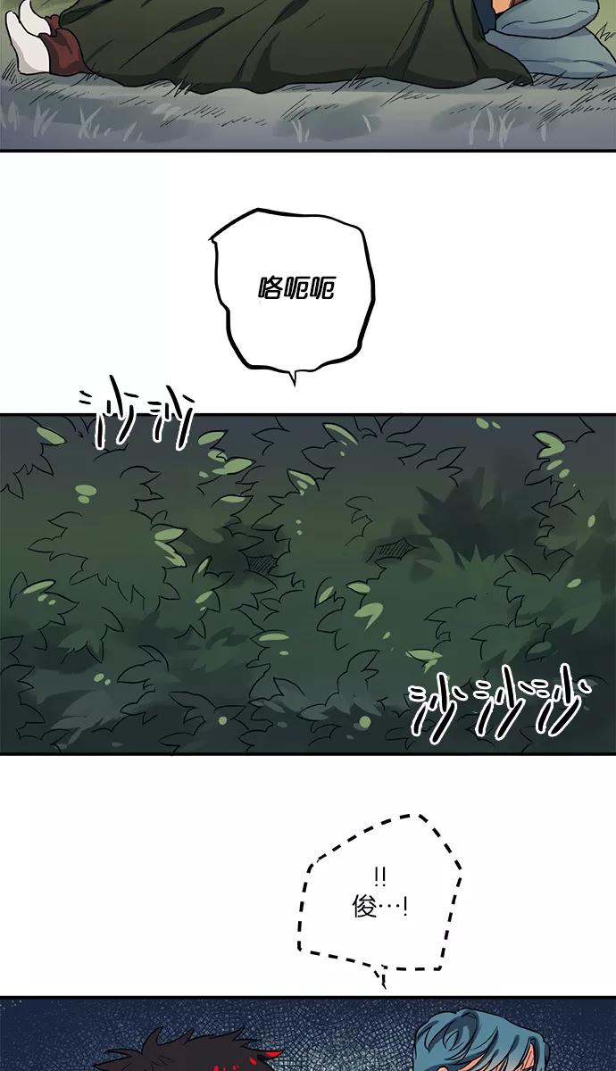 《弥矢岭》第30话 第12页