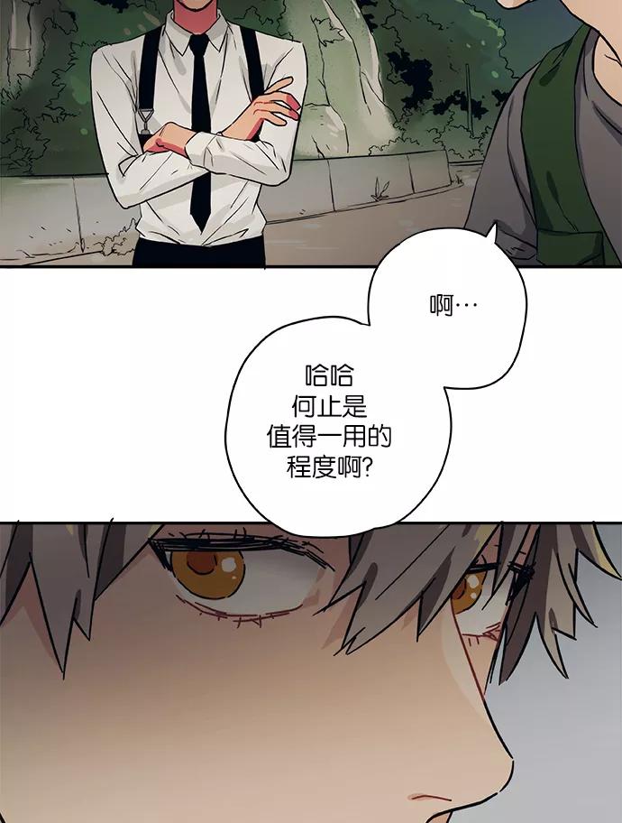《弥矢岭》第31话 第30页