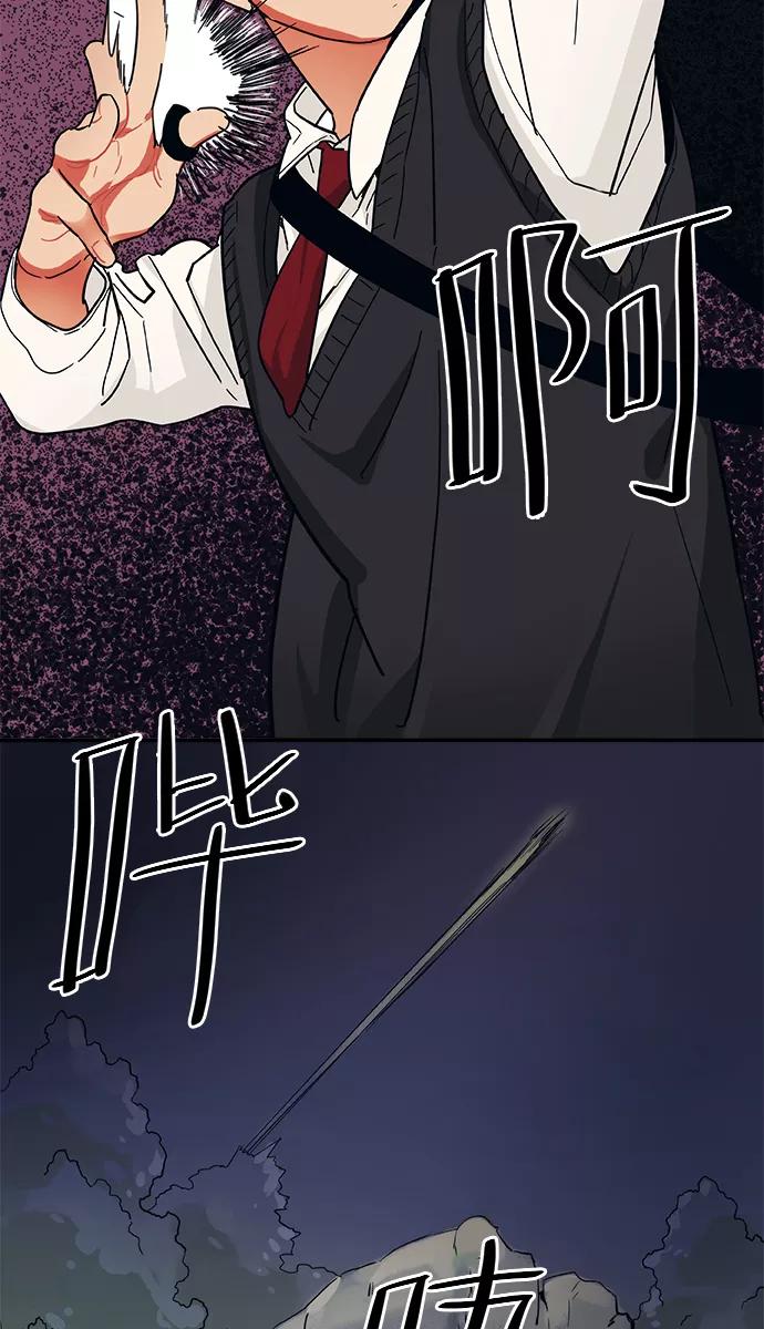 《弥矢岭》第31话 第3页