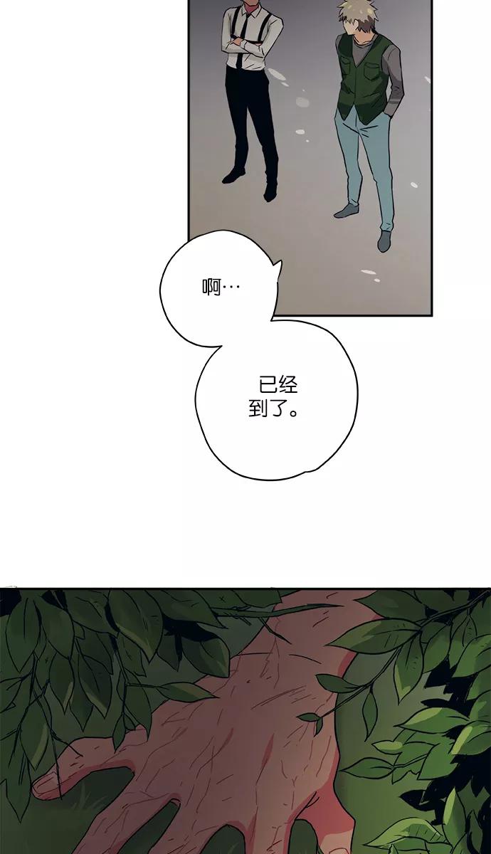 《弥矢岭》第31话 第36页