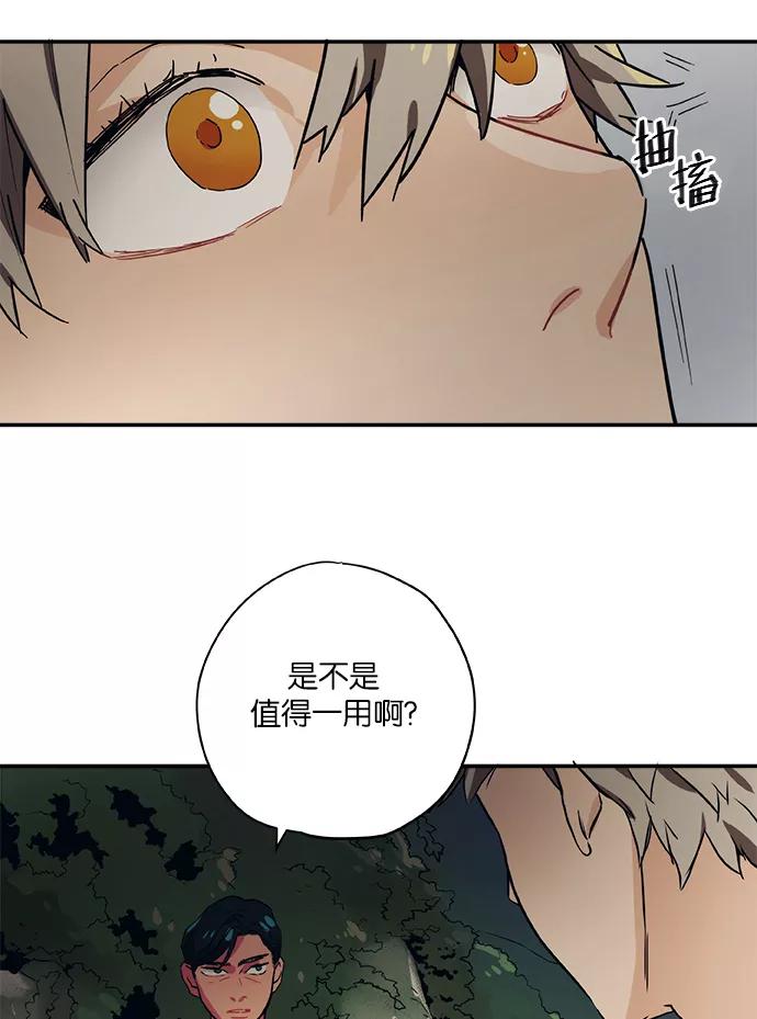 《弥矢岭》第31话 第29页