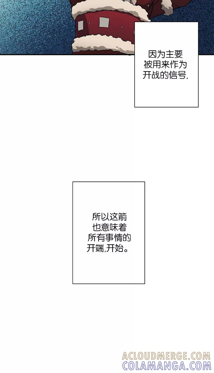 《弥矢岭》第31话 第10页