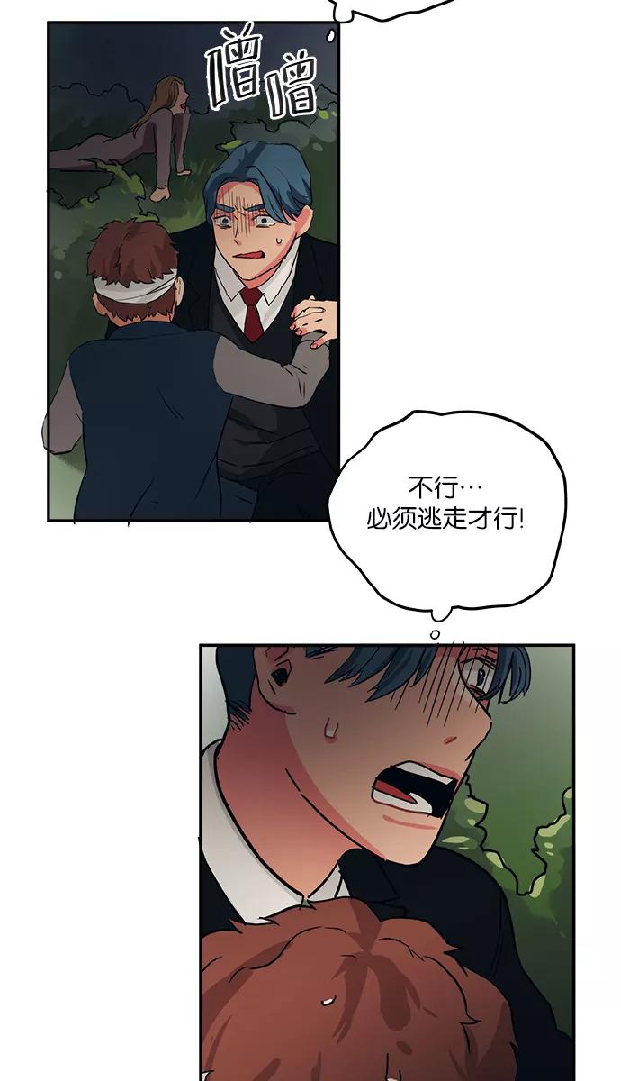 《弥矢岭》第31话 第48页