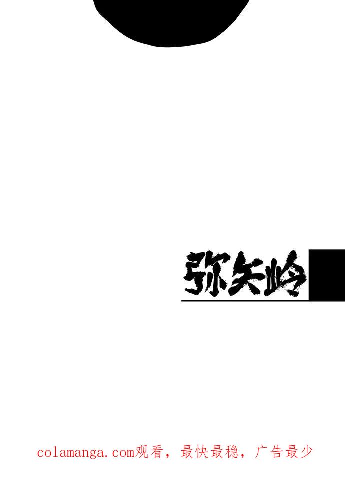 《弥矢岭》第31话 第54页