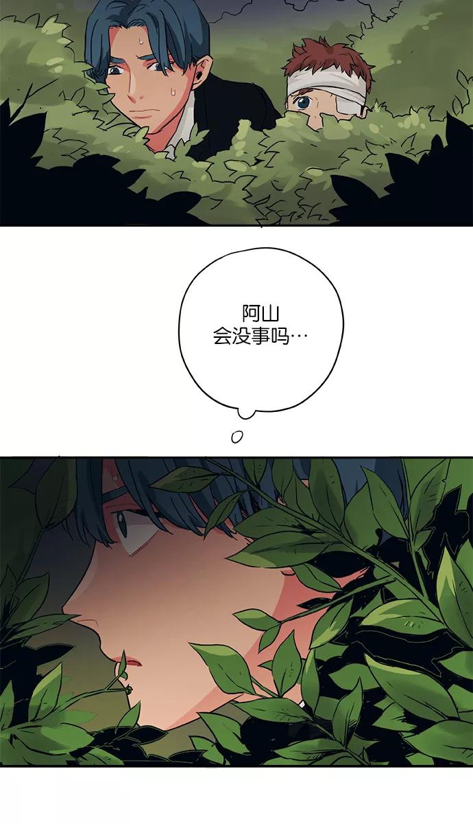 《弥矢岭》第31话 第38页