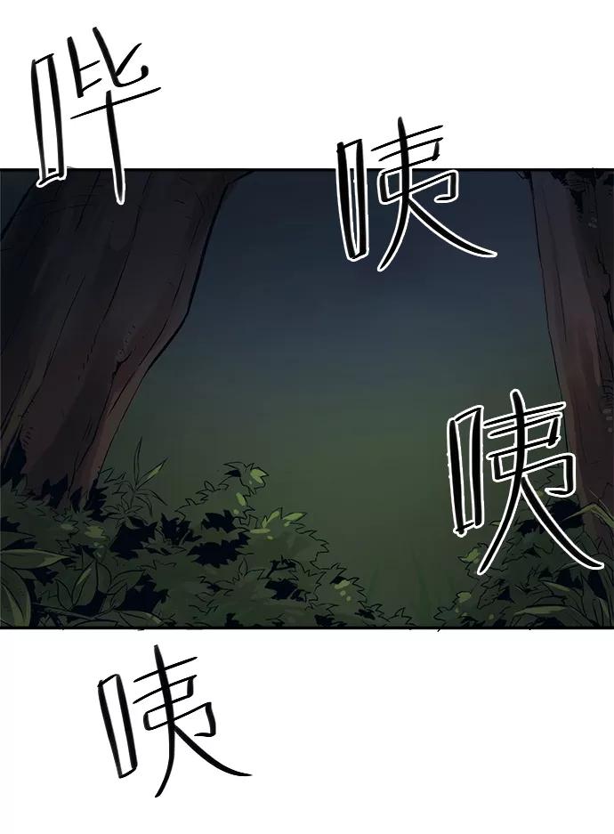 《弥矢岭》第31话 第12页