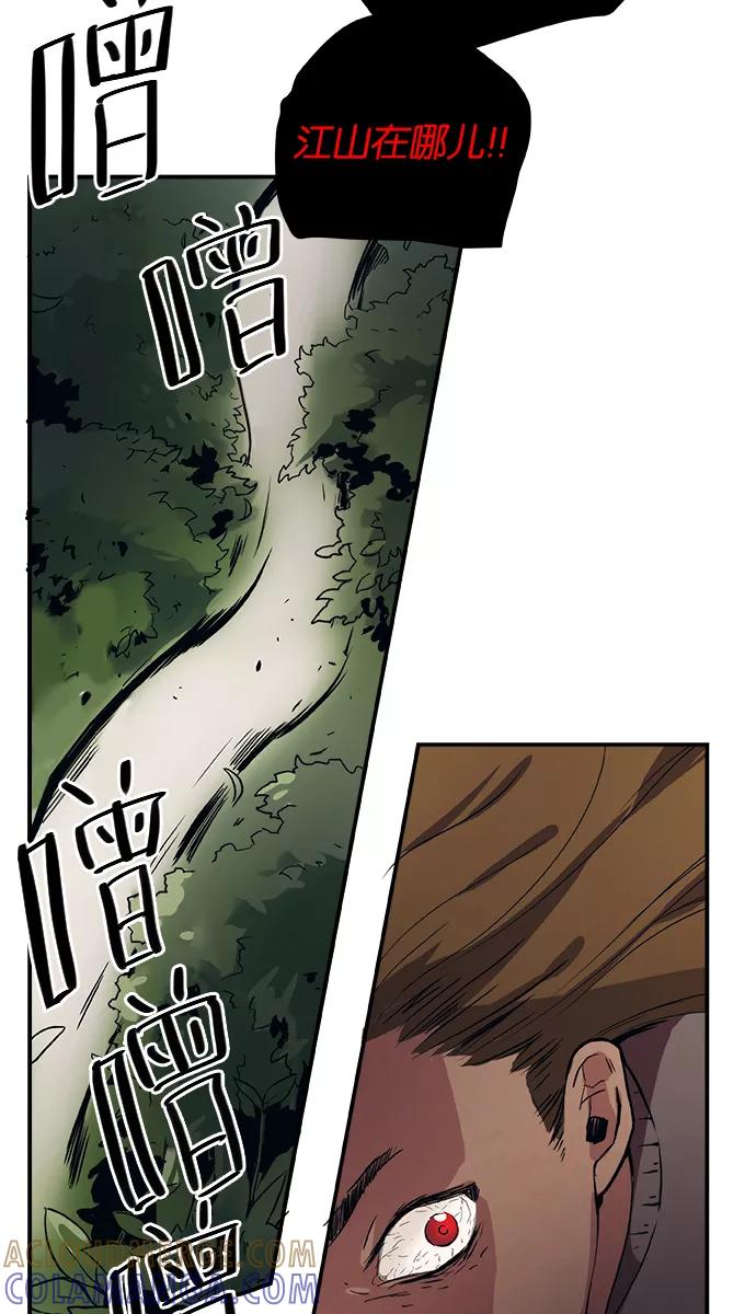 《弥矢岭》第31话 第43页