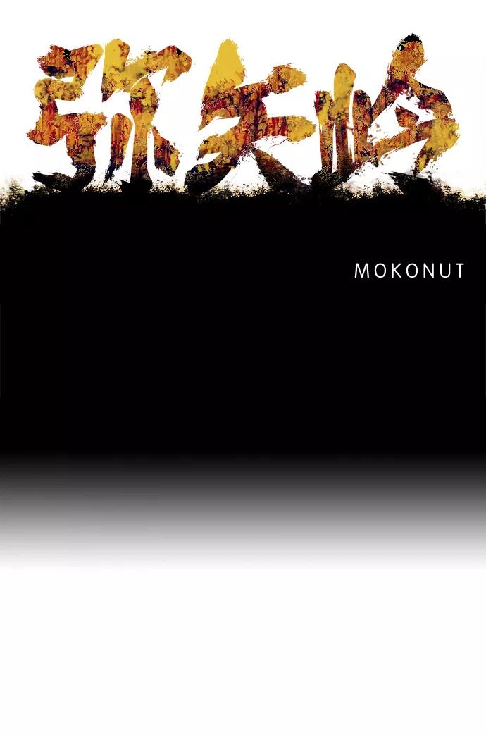 《弥矢岭》第31话 第11页