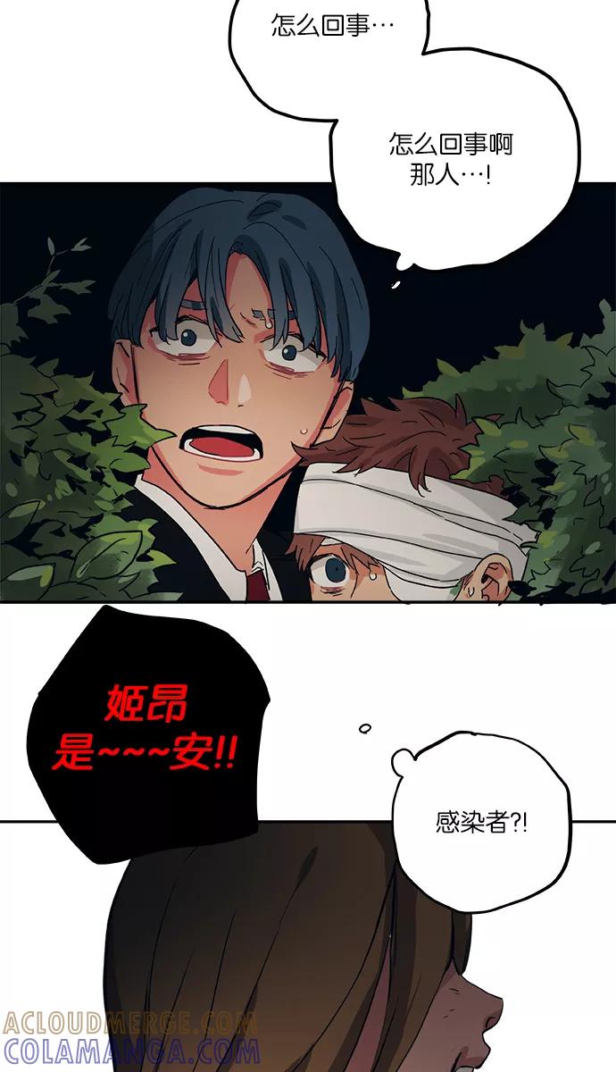 《弥矢岭》第31话 第46页