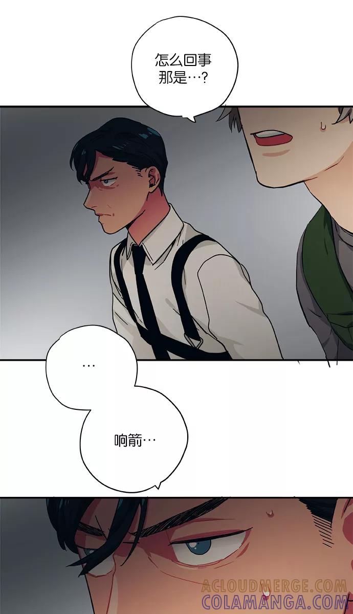 《弥矢岭》第31话 第7页