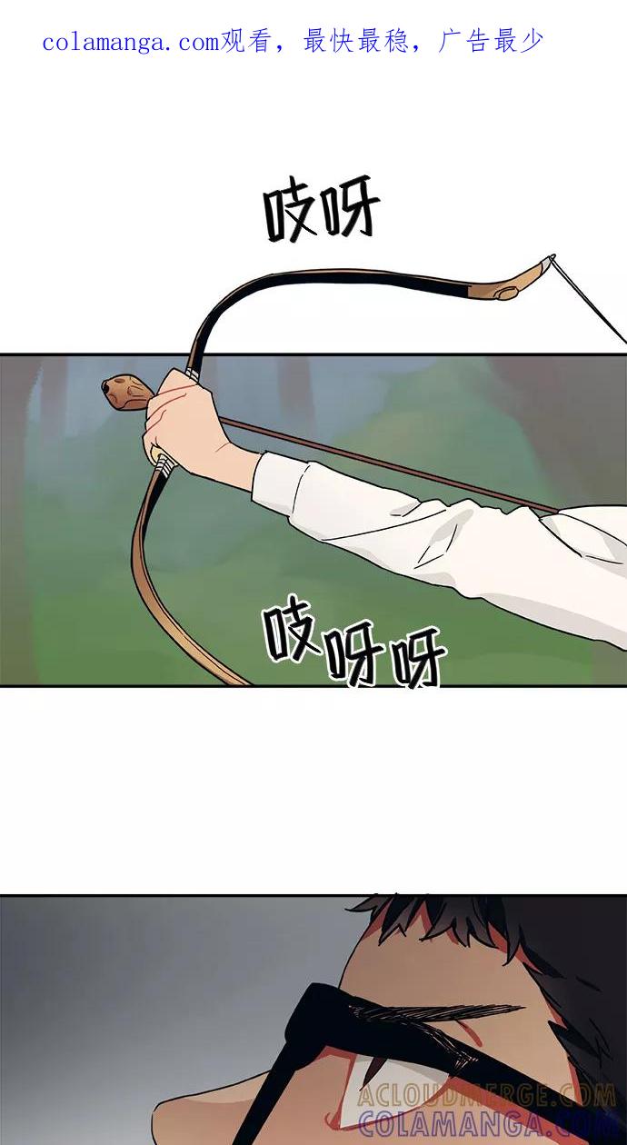 《弥矢岭》第31话 第1页