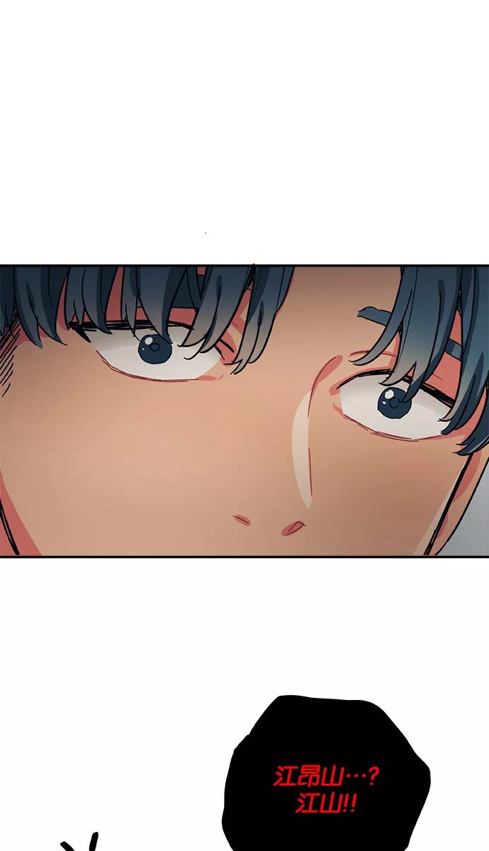 《弥矢岭》第31话 第42页