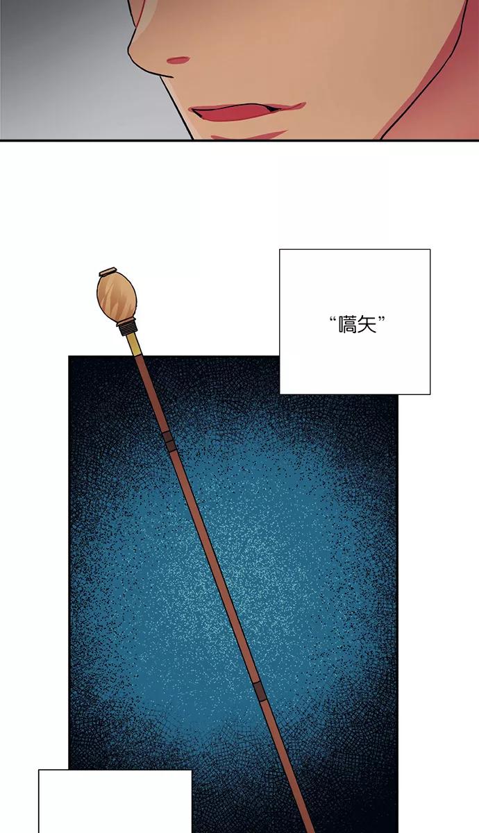 《弥矢岭》第31话 第8页
