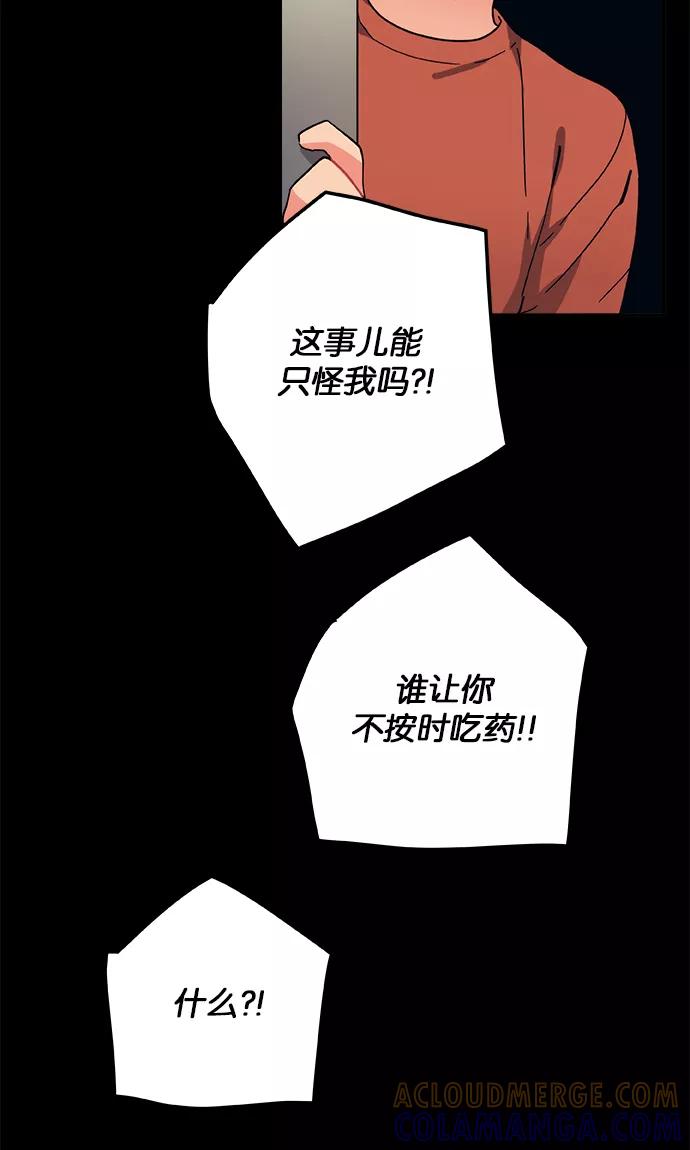 《弥矢岭》第32话 第10页