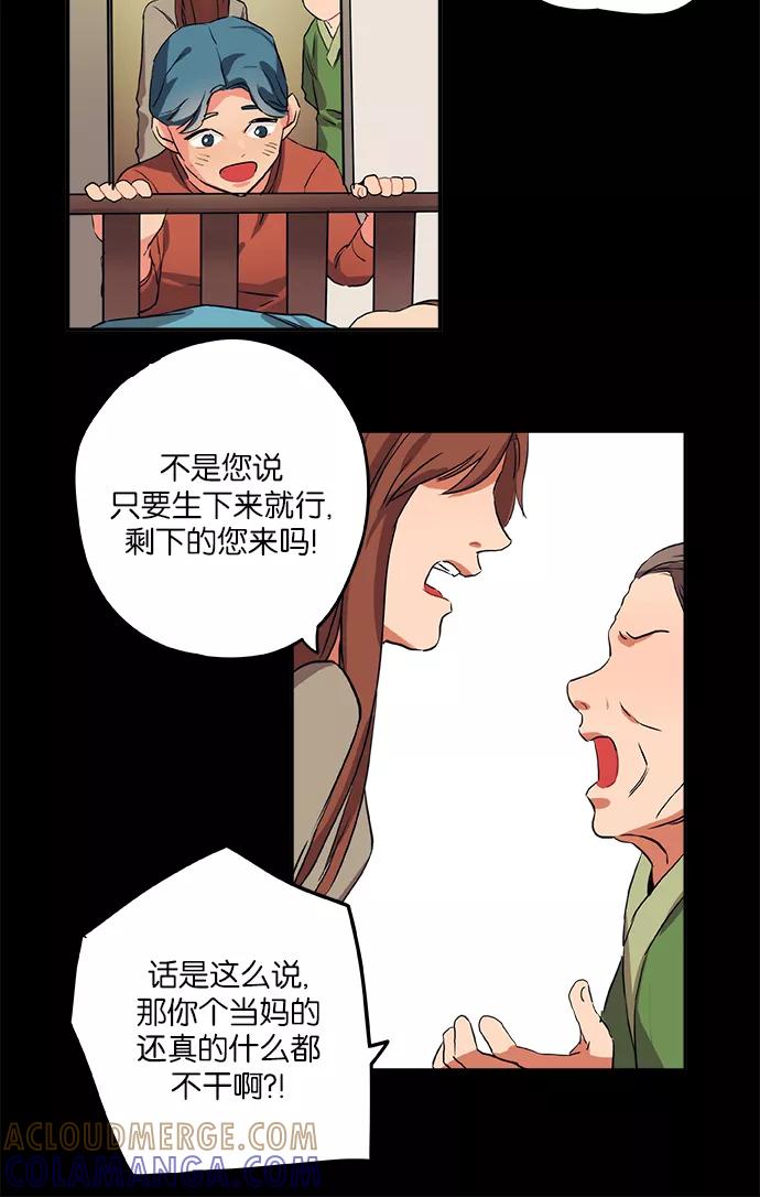 《弥矢岭》第32话 第13页