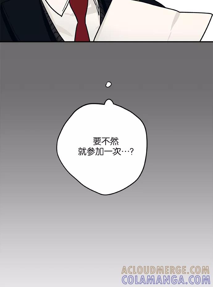 《弥矢岭》第32话 第55页