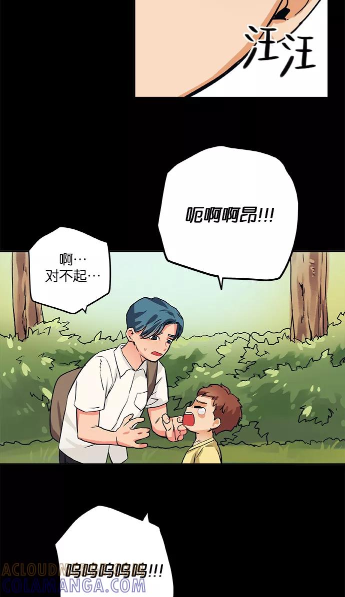 《弥矢岭》第32话 第37页
