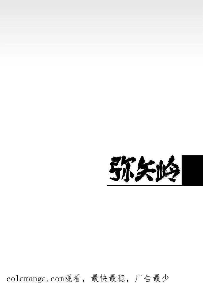 《弥矢岭》第32话 第56页