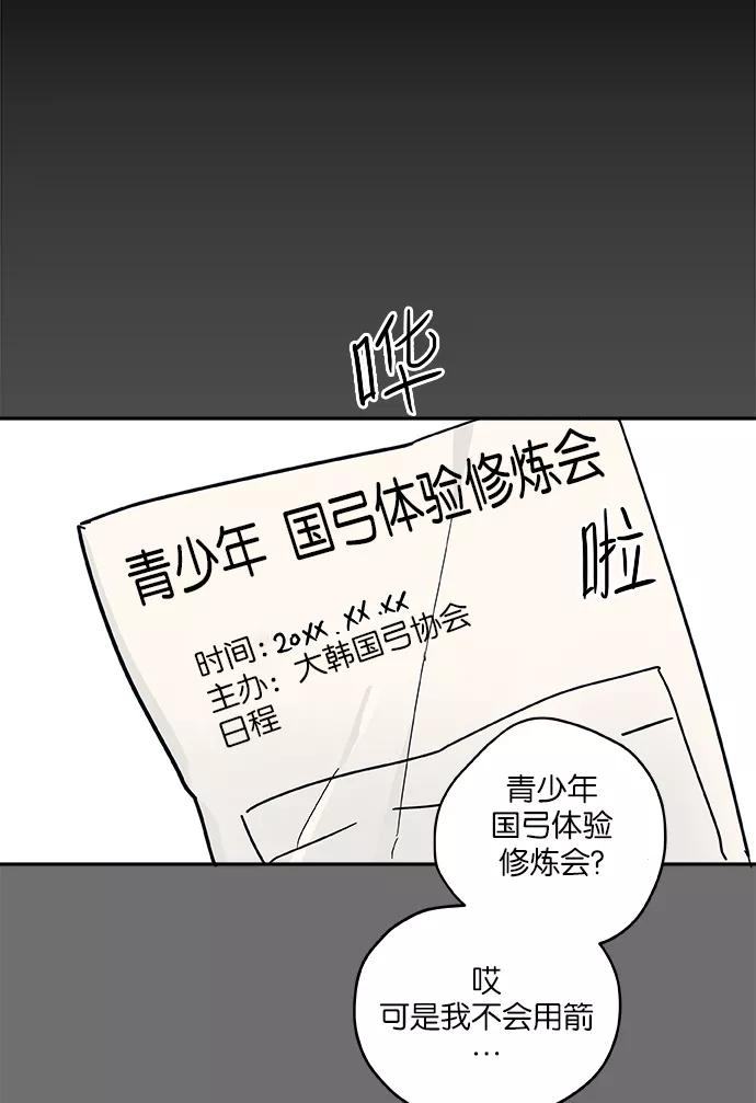 《弥矢岭》第32话 第51页