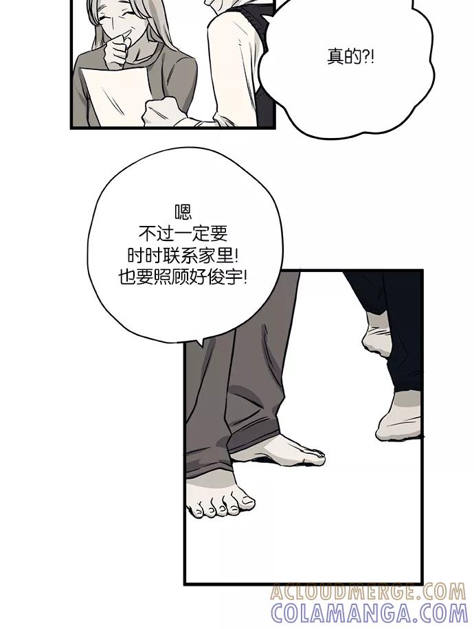 《弥矢岭》第33话 第7页