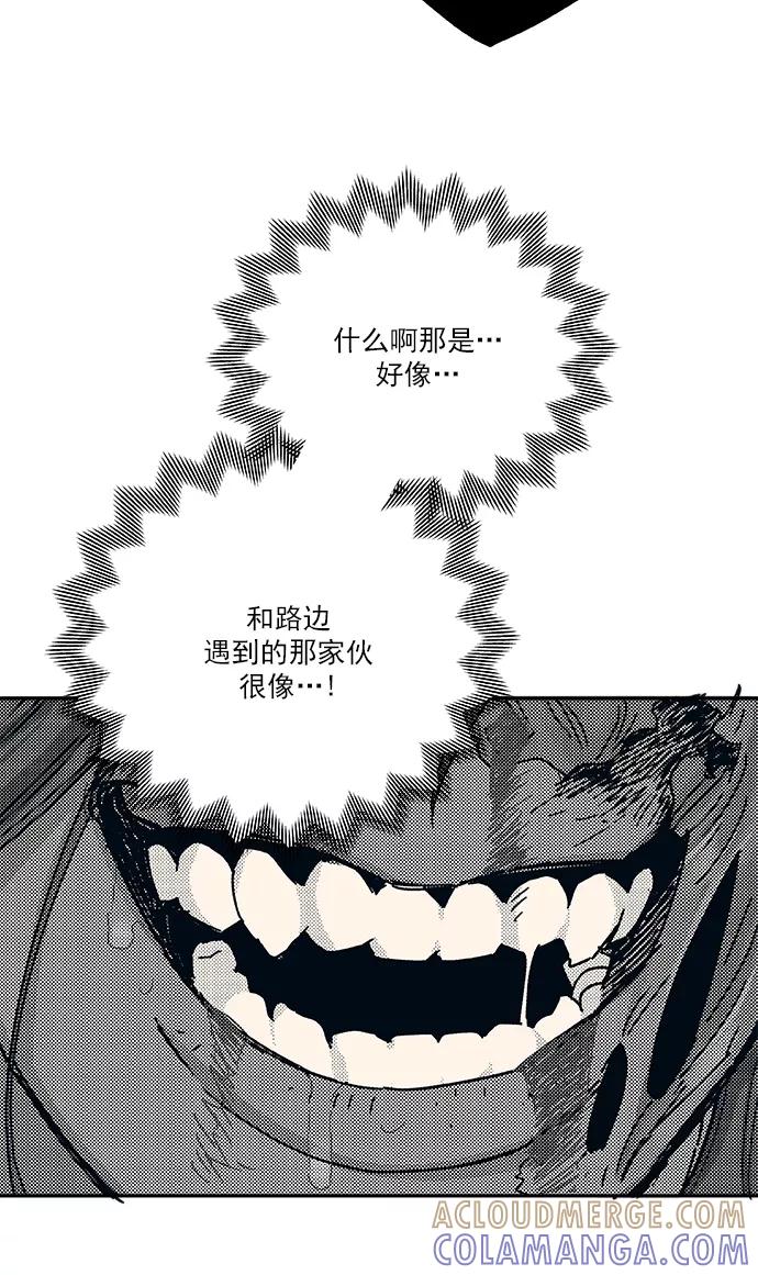 《弥矢岭》第33话 第43页