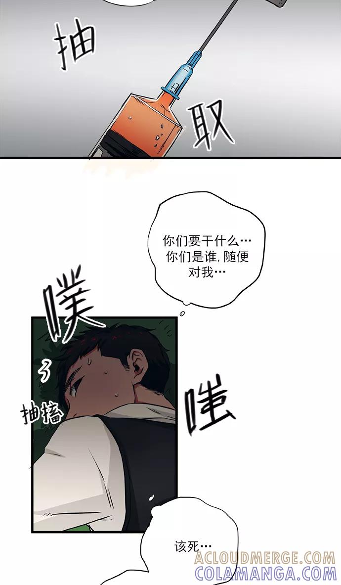 《弥矢岭》第33话 第31页