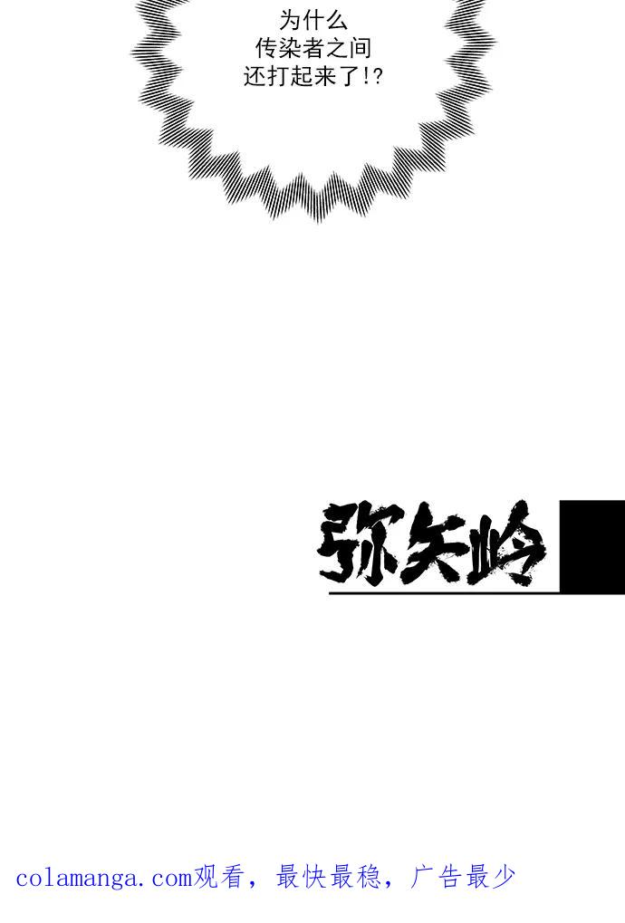 《弥矢岭》第33话 第53页
