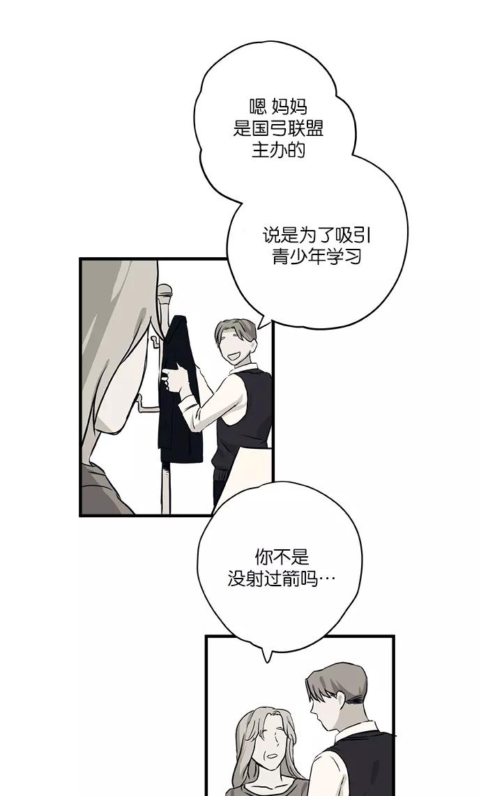 《弥矢岭》第33话 第3页