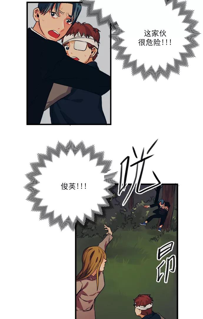 《弥矢岭》第33话 第45页