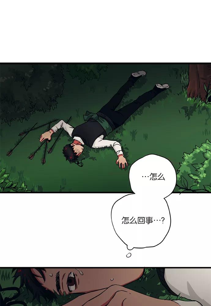《弥矢岭》第33话 第23页