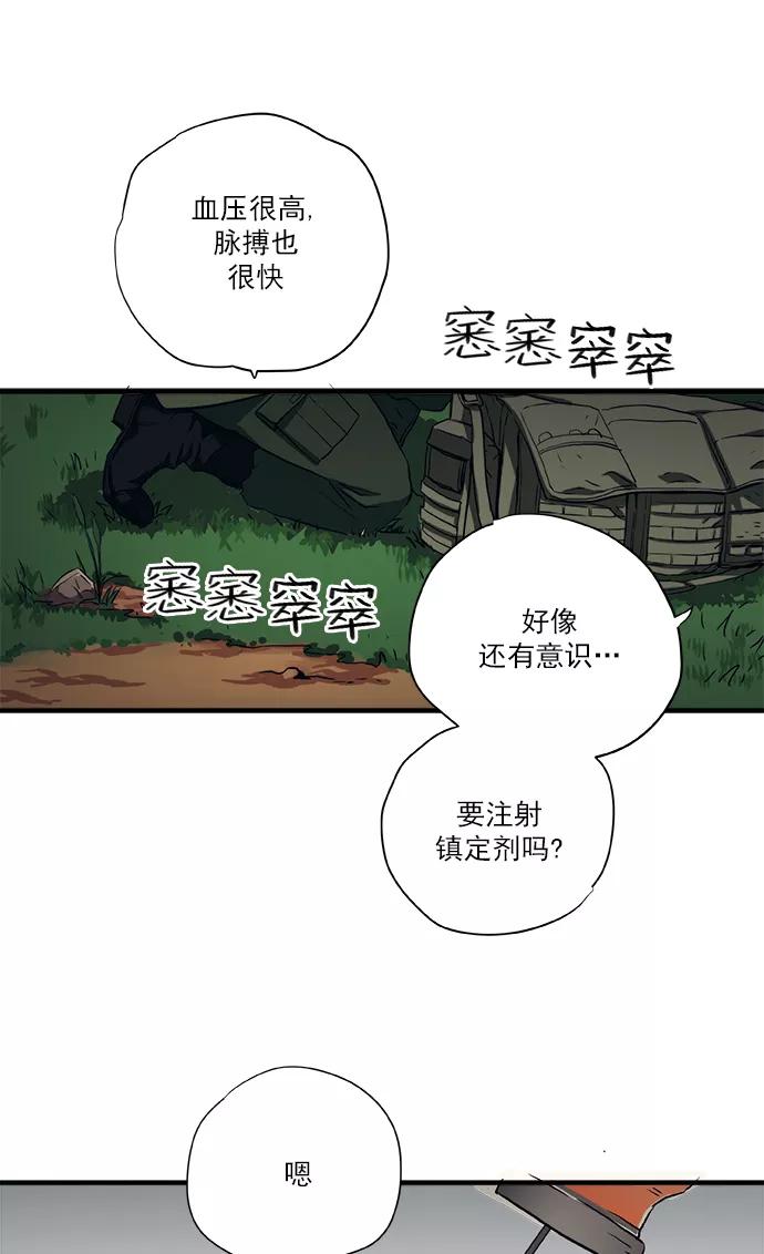 《弥矢岭》第33话 第30页