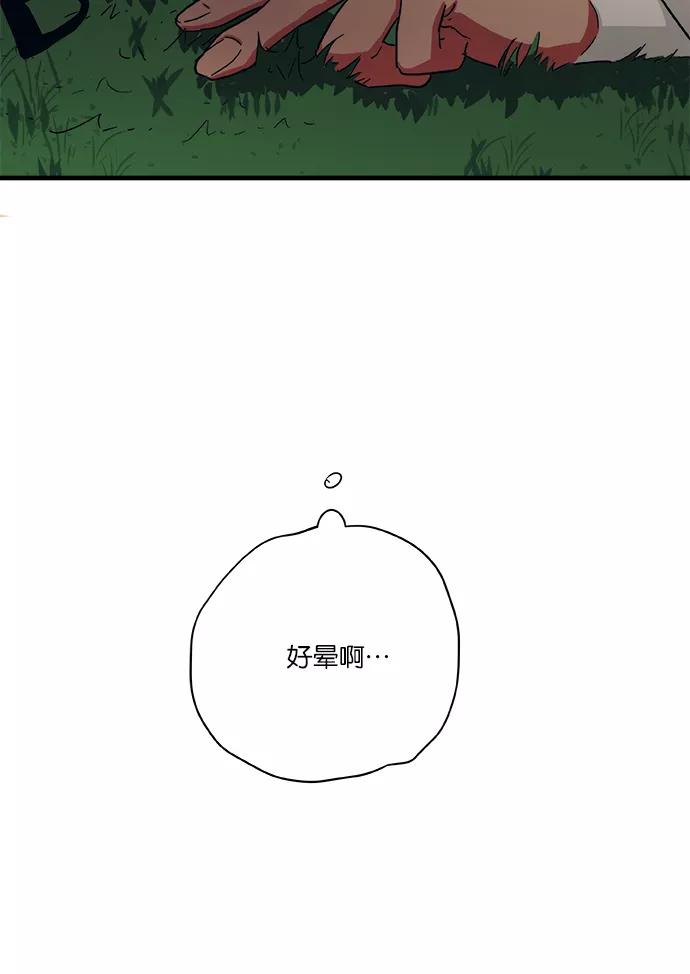 《弥矢岭》第33话 第24页