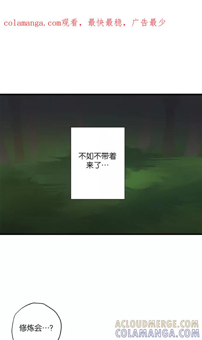 《弥矢岭》第33话 第1页