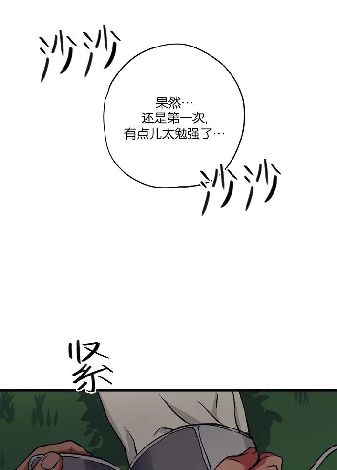 《弥矢岭》第33话 第27页