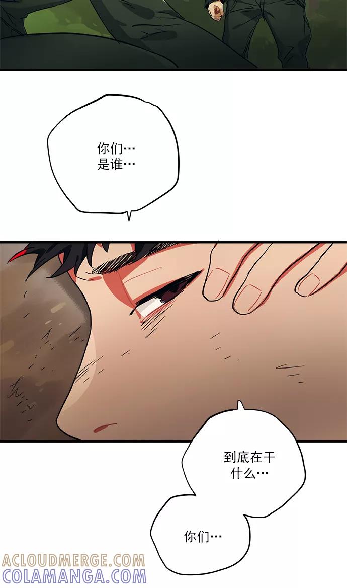 《弥矢岭》第33话 第37页