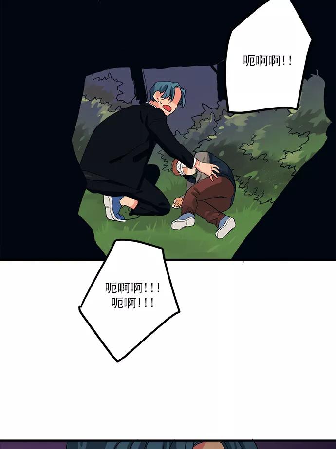 《弥矢岭》第33话 第51页