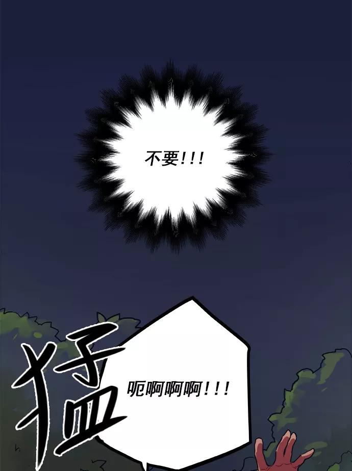 《弥矢岭》第33话 第47页