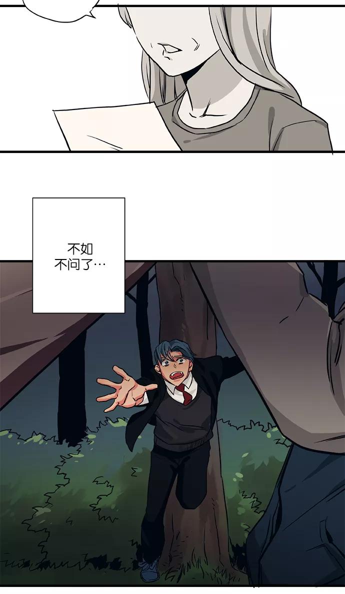 《弥矢岭》第33话 第2页