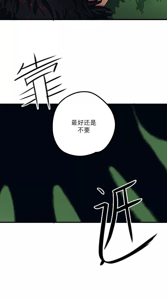 《弥矢岭》第33话 第33页