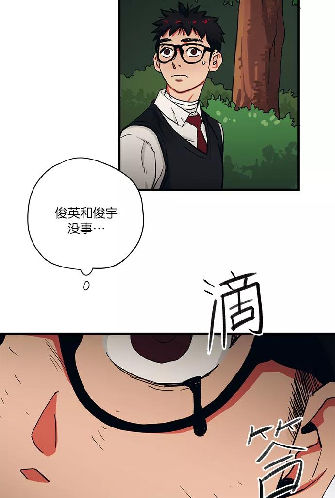 《弥矢岭》第33话 第18页